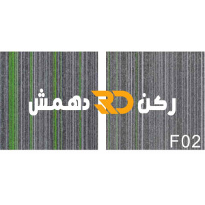 موكيت مربعات ارضيات مكتبية بلاط مكتبي فروست f02 مقاس 50*50