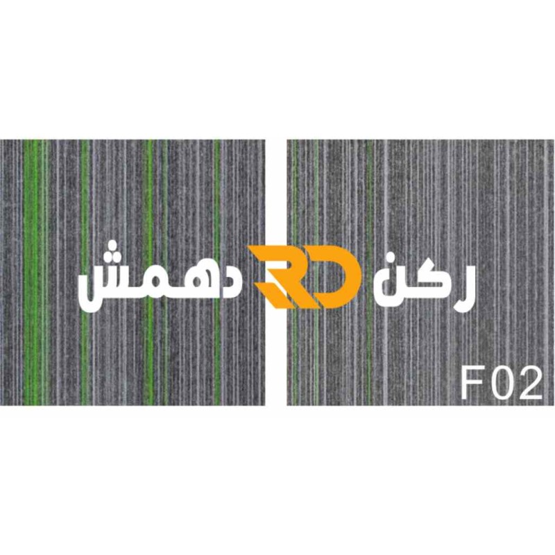 موكيت مربعات ارضيات مكتبية بلاط مكتبي فروست f02 مقاس 50*50