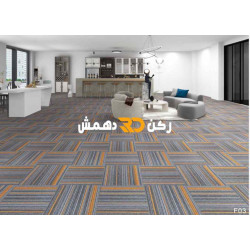 موكيت مربعات ارضيات مكتبية بلاط مكتبي فروست f03 مقاس 50*50
