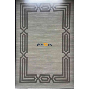 سجاد تركي الاطار برواز مودرن بيلا رصاصي مقاس 100*200