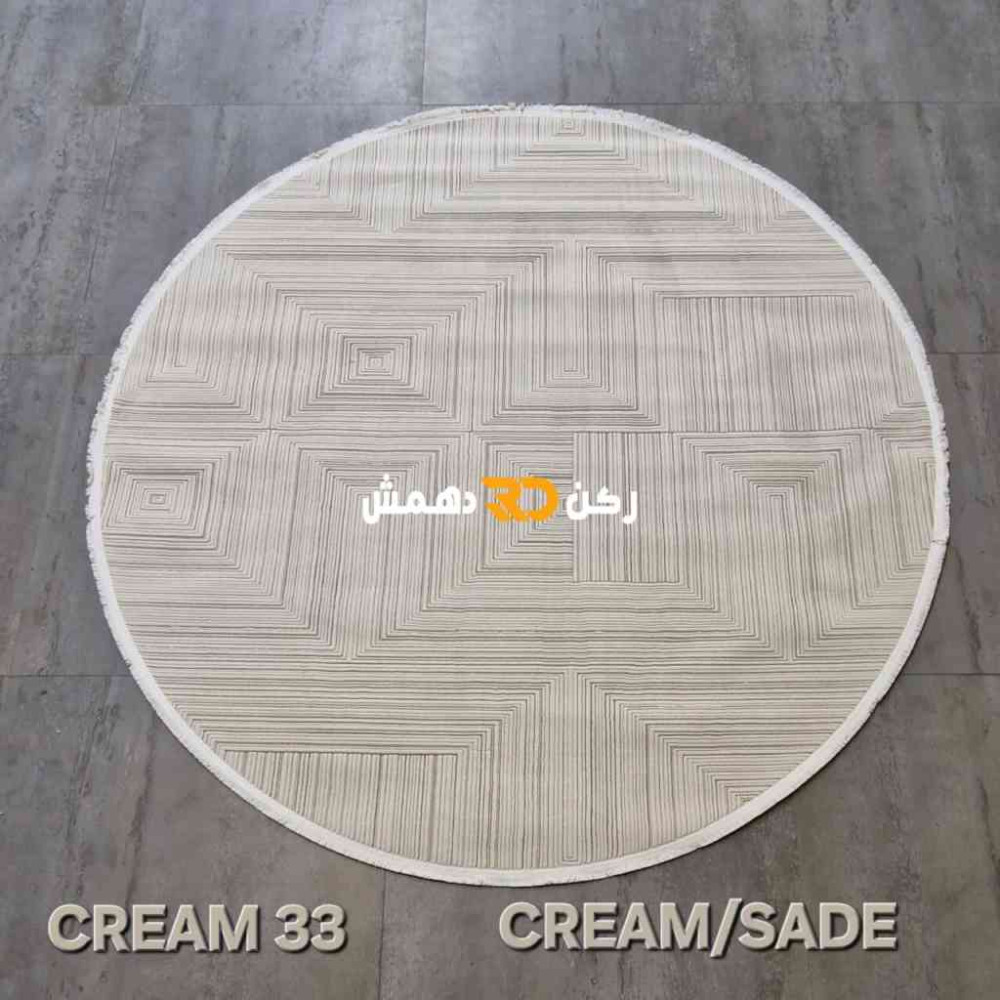 سجاد تركي بوهيمي دريم 33 كريم سادا دائري مقاس 200*200 سجاد تركي بوهيمي دريم 33 كريم سادا دائري مقاس 200*200