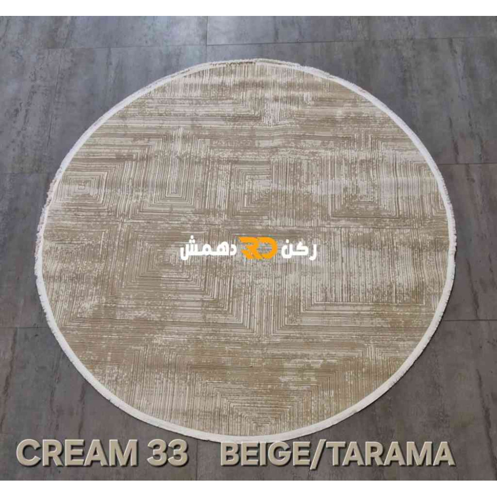 سجاد تركي بوهيمي دريم 33 بيج تارما دائري مقاس 150*150