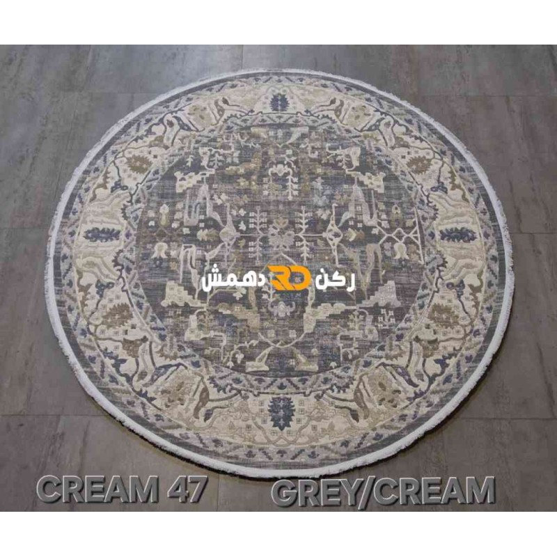 سجاد تركي بوهيمي دريم 47 رصاصي كريم دائري مقاس 150*150