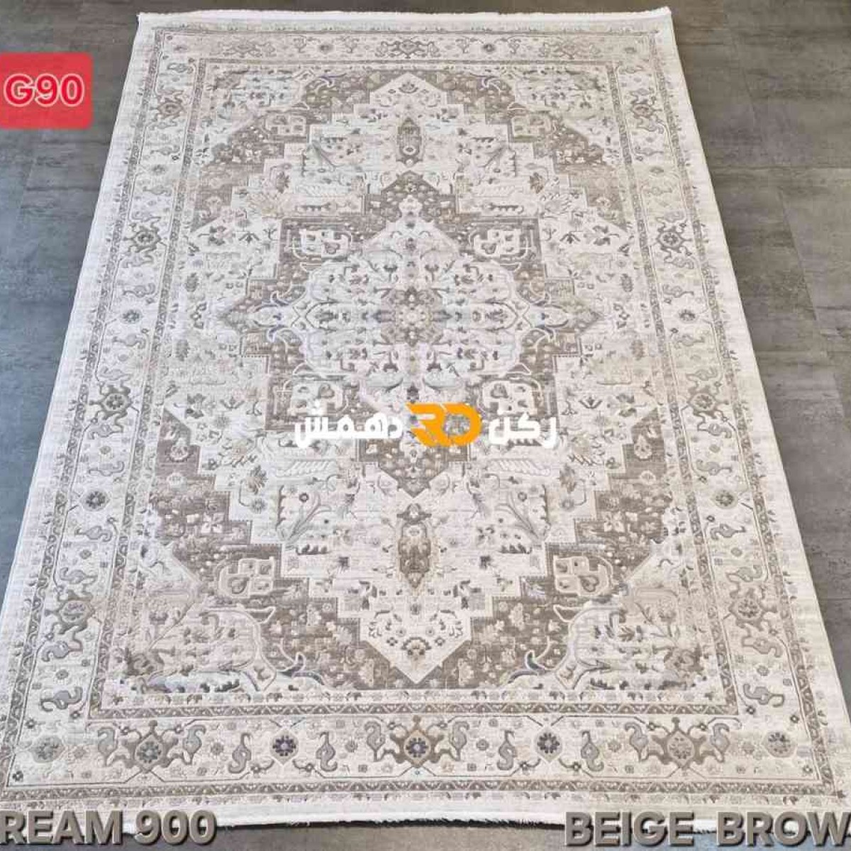 سجاد تركي بوهيمي دريم 900CD بني بيج مقاس 250*350 سجاد تركي بوهيمي دريم 900CD بني بيج مقاس 250*350