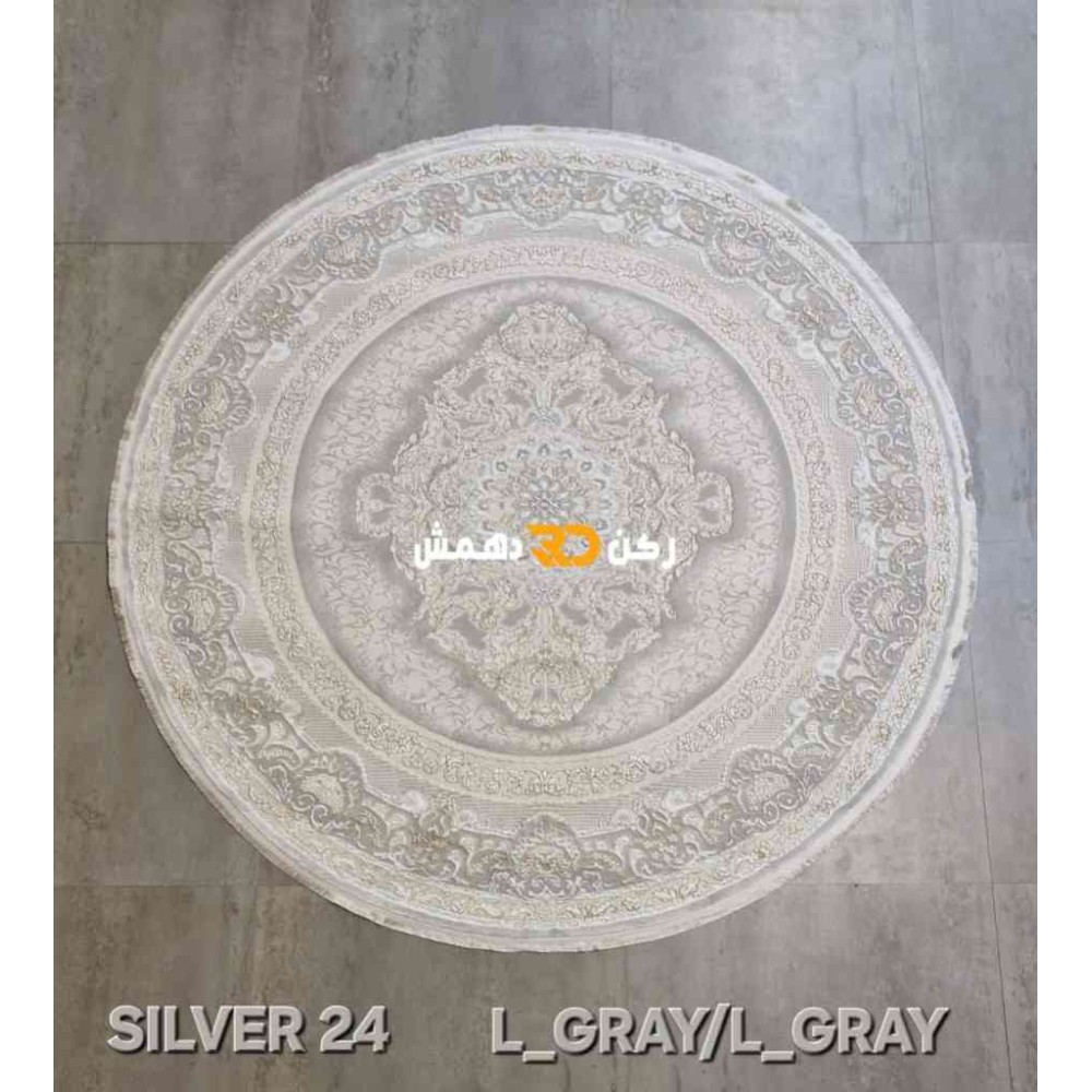 سجاد تركي سيلفر 24 رصاصي فاتح دائري مقاس 200*200 سجاد تركي سيلفر 24 رصاصي فاتح دائري مقاس 200*200