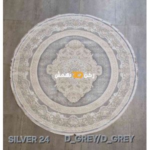 سجاد تركي سيلفر 24 رصاصي غامق دائري مقاس 150*150 سجاد تركي سيلفر 24 رصاصي غامق دائري مقاس 150*150