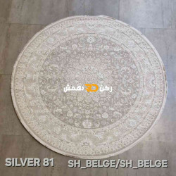 سجاد تركي سيلفر 81 بيج دائري مقاس 200*200 سجاد تركي سيلفر 81 بيج دائري مقاس 200*200