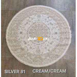 سجاد تركي سيلفر 81 كريم دائري مقاس 200*200