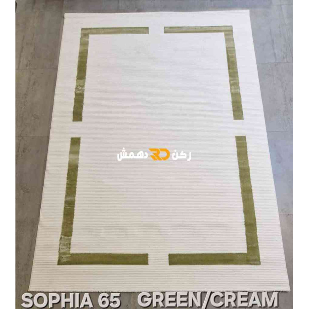 سجاد تركي اطار برواز صوفيا 65 كريم اخضر مقاس 80*150