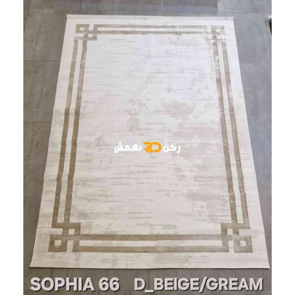 سجاد تركي اطار برواز صوفيا 66 كريم بيج غامق مقاس 400*500