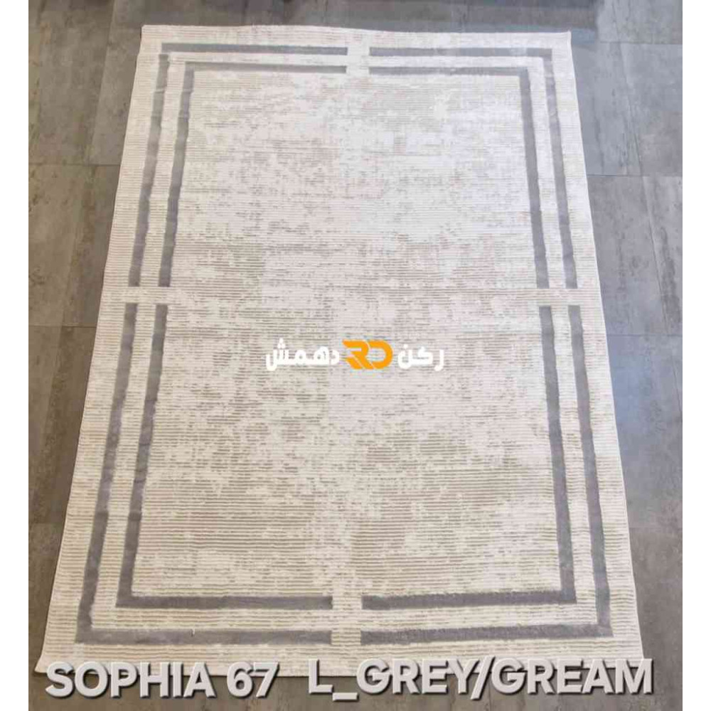 سجاد تركي اطار برواز صوفيا 65 كريم رصاصي غامق مقاس 400*500