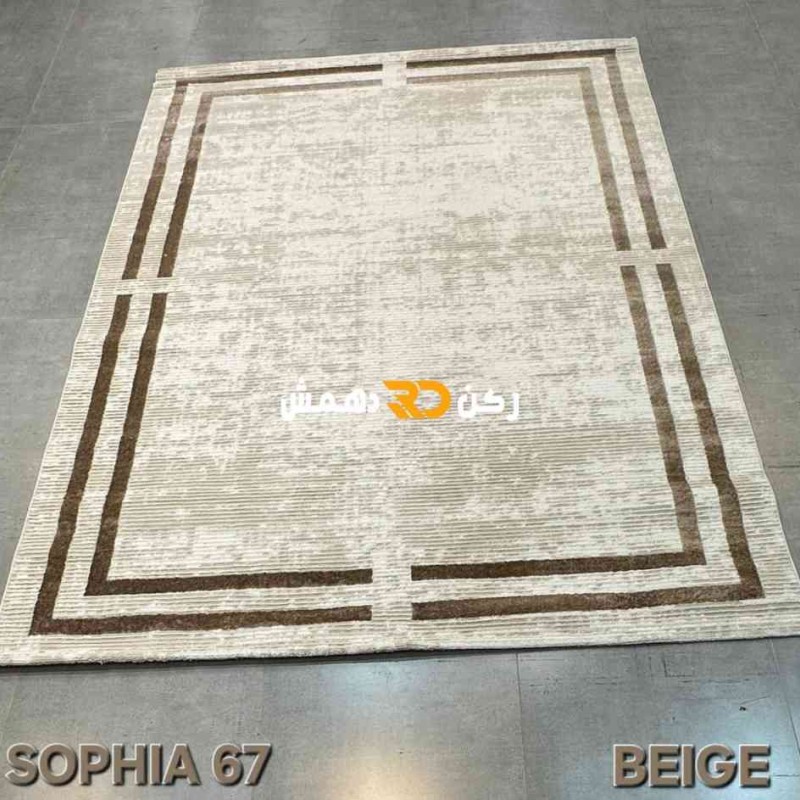 سجاد تركي اطار برواز صوفيا 67 كريم بيج غامق مقاس 80*150